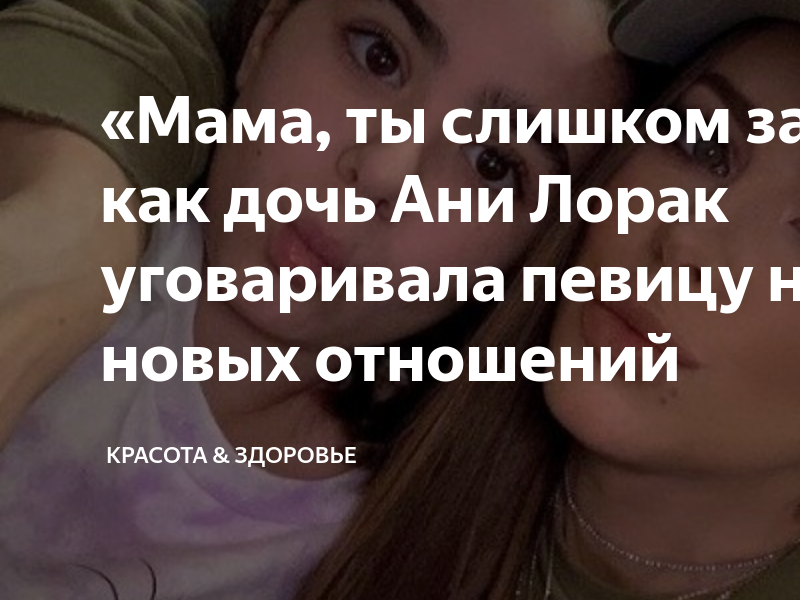 Мать заставляла дочь принимать