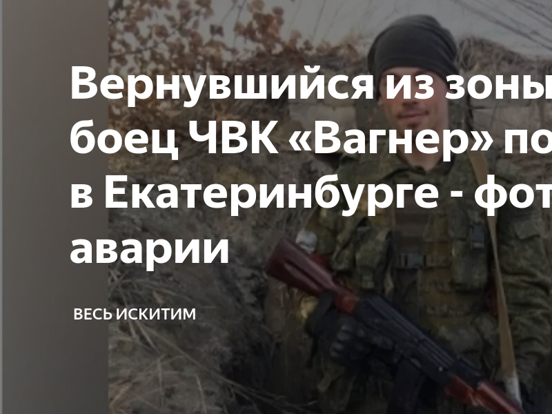 Чвк вагнер льготы погибшим. Реклама ЧВК Вагнера Екатеринбург. ЧВК Вагнер картинки.