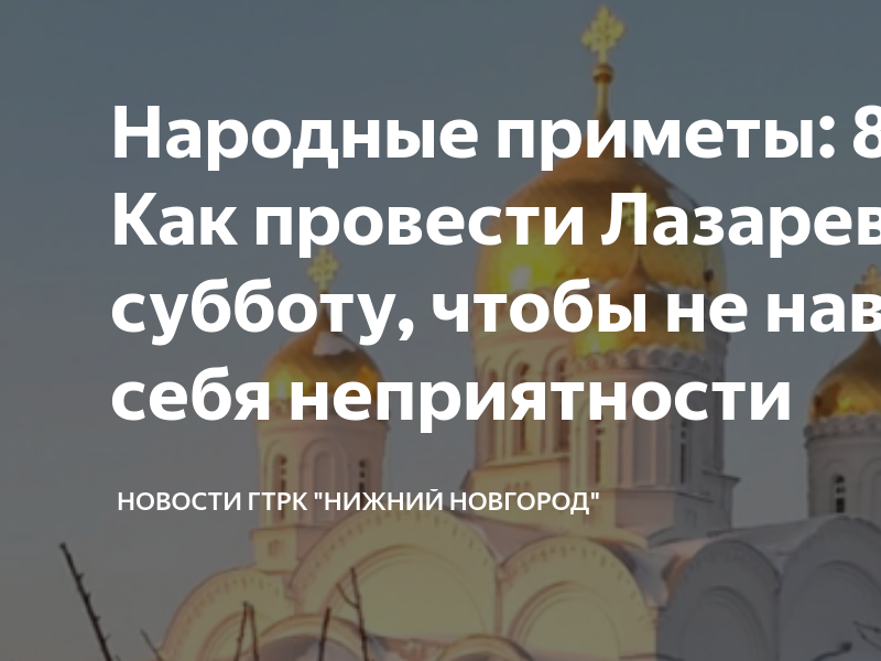 Приметы на 8 июля 2024 года. Праздник иконы Божией матери «Изборская». 4 Апреля праздник православный