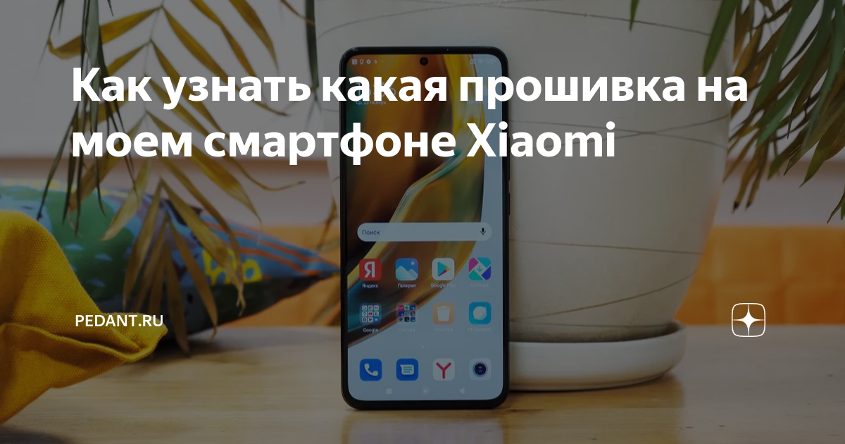 Как узнать прошивку meizu