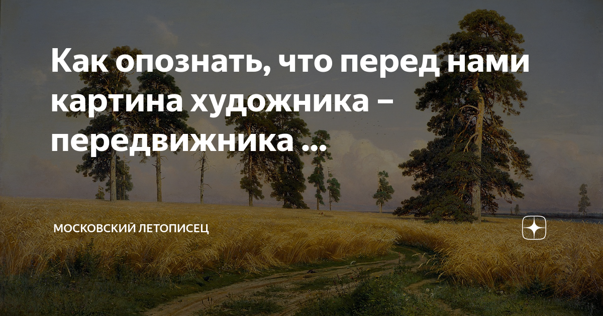 Дело художника противостоять. Каратай Золотая рожь картина художника. Картина уныние художника- передвижника Автор.