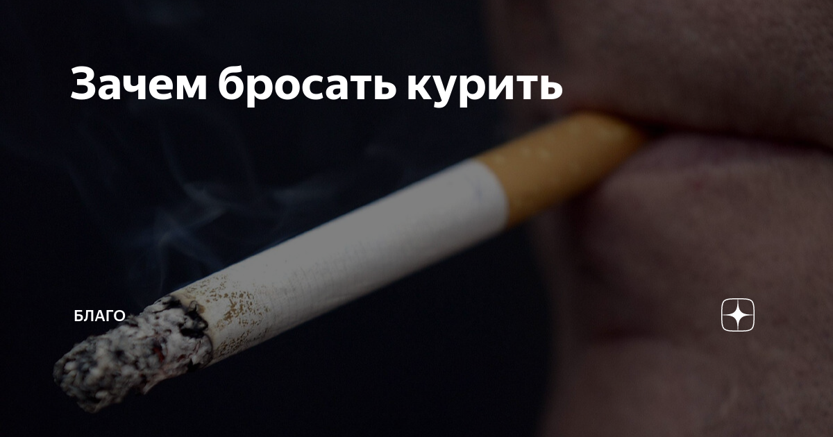 может ли болеть сердце от того что бросил курить