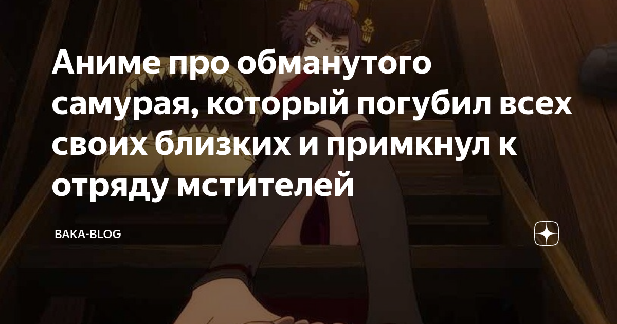 аниме про самурая попавшего в другой мир