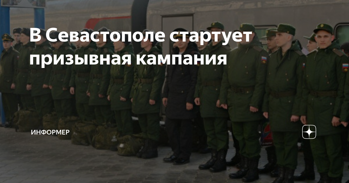 Срочный призыв 2025. Срочный призыв 2025