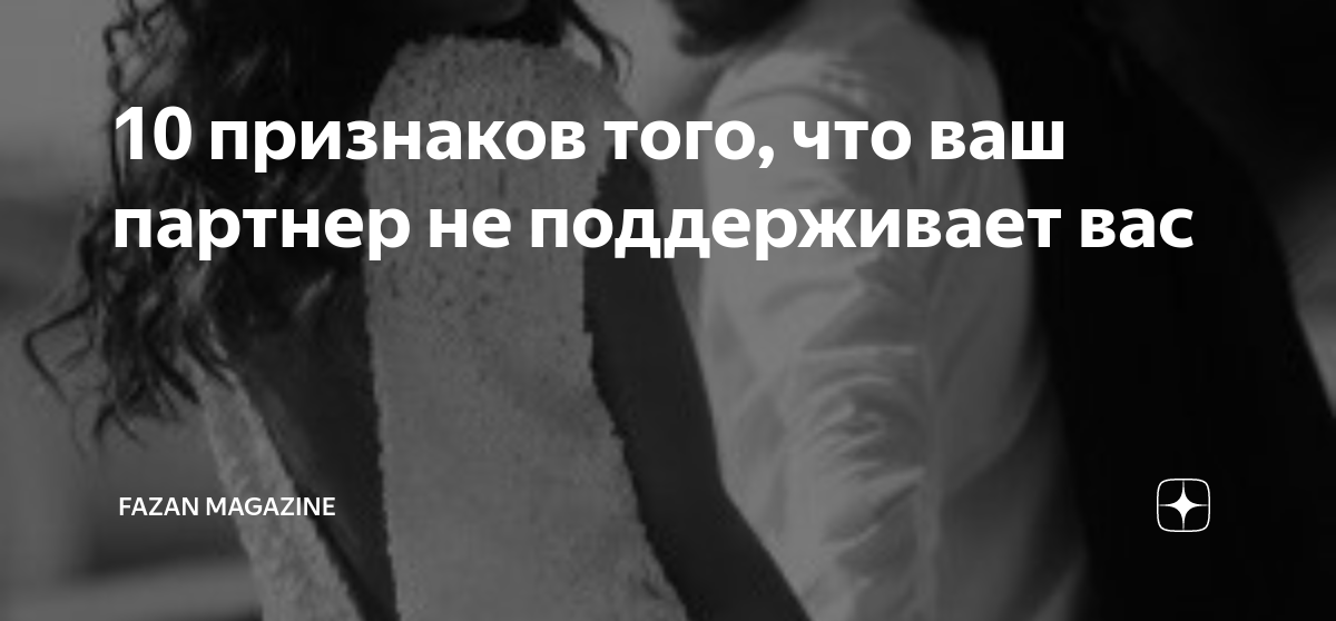 Признак 5: Отсутствие взаимного уважения