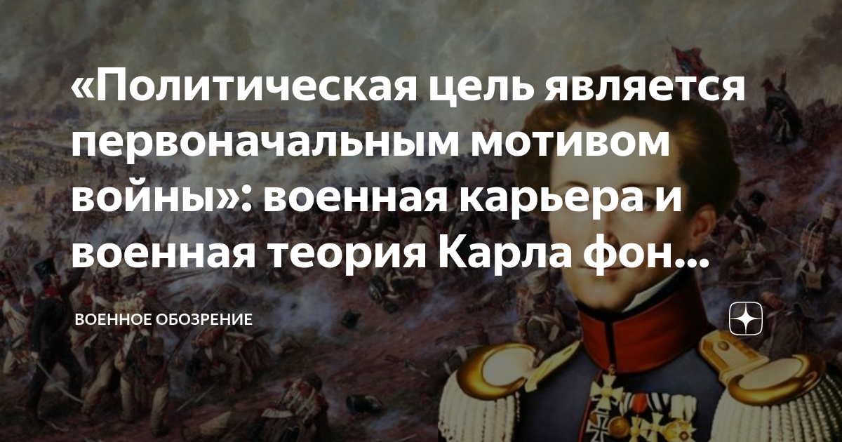 О войне карла фон клаузевица