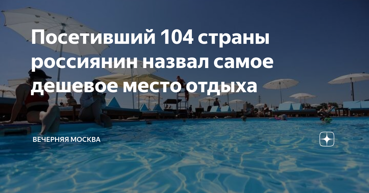 Недорогие места для отдыха в россии фото 40