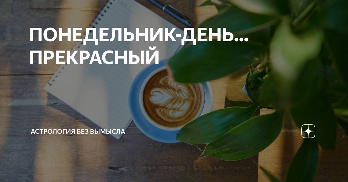 10 октября понедельник. Прекрасного дня понедельника. 10 Апреля понедельник. 10 Апреля доброго дня.