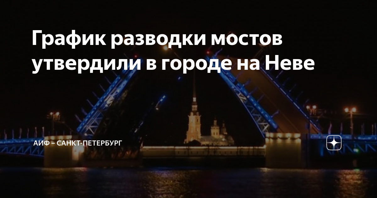 В апреле разводят мосты в питере. Дворцовый мост в Санкт-Петербурге. Разводные мосты. Питер разводные мосты. Дворцовый мост в Санкт-Петербурге развод.