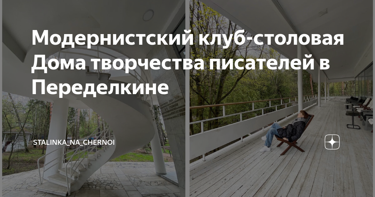 Дом творчества писателей переделкино фото