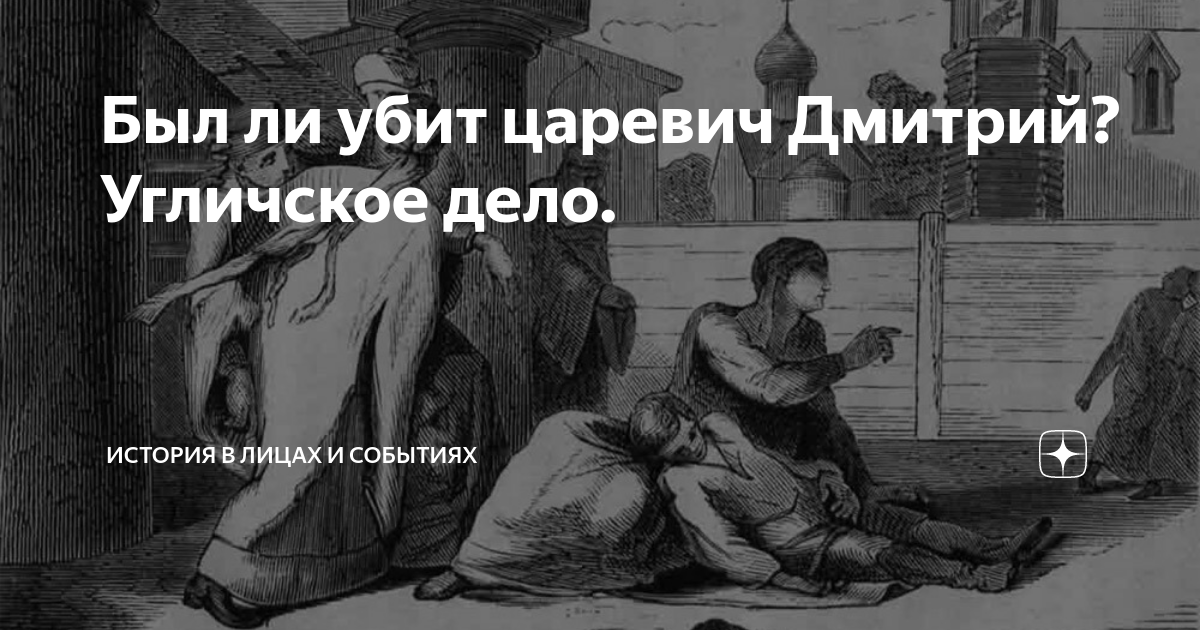 Убийство царевича дмитрия картина