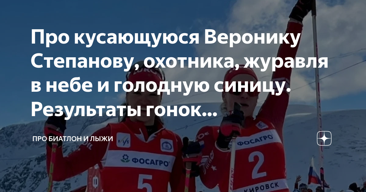 Про кусающуюся Веронику Степанову, охотника, журавля в небе и голодную ...