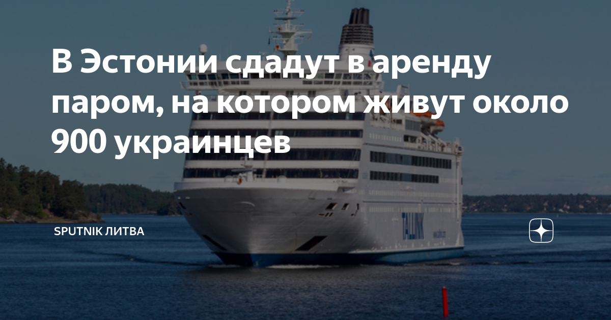 Аренда паром. Паром Эстония. Паром Эстония под водой. На паром борта которого.