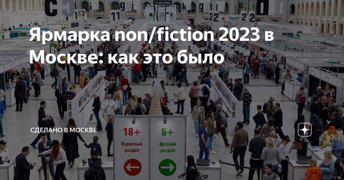 Нон фикшн 2023 программа выставки. Нон фикшн 2023 программа выставки. Нон фикшн 2023 программа выставки. Нон фикшн 2023 программа выставки. Нон фикшн 2023 программа выставки.