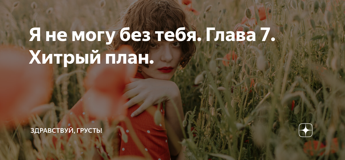 как плохо без тебя мне жить я это знаю скачать