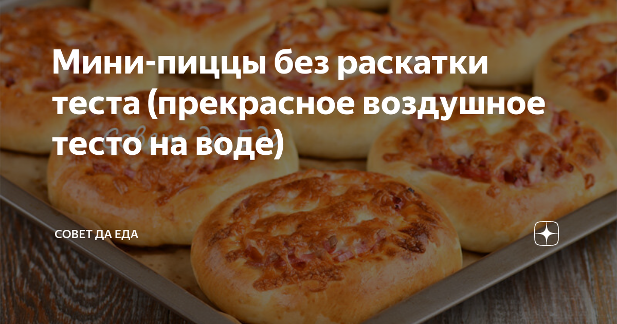 тесто для пиццы без расстойки
