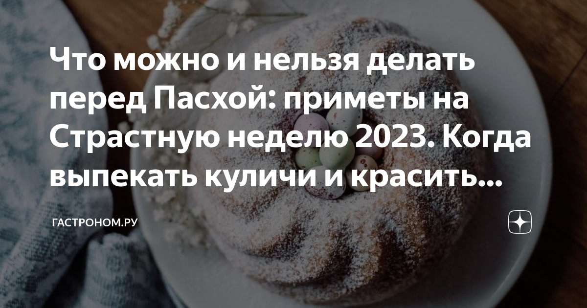 суббота перперед пасхо. дни предпасхальной недели названия. неделя перед пасхой. дни пасхальной недели названия. название дней недели перед пасхой.