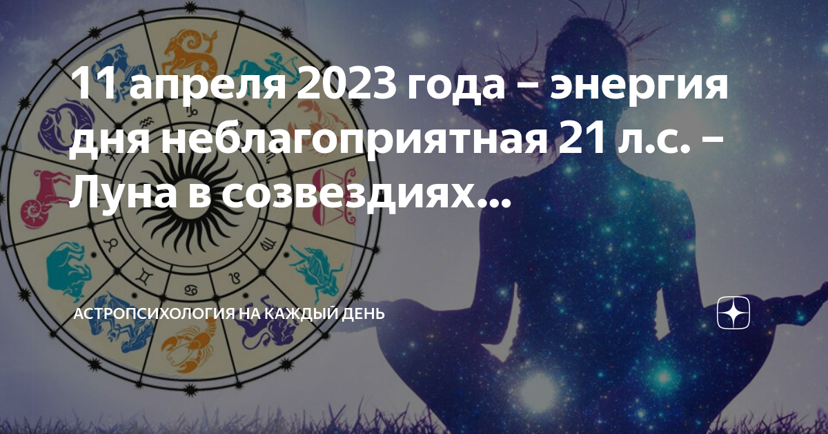 Лунные сутки сегодня твоя. Астропсихология. 20 Апреля 2023 день Луны. Фото лунные сутки 5 апреля 2023. Сегодня Луна 05.04.2023.