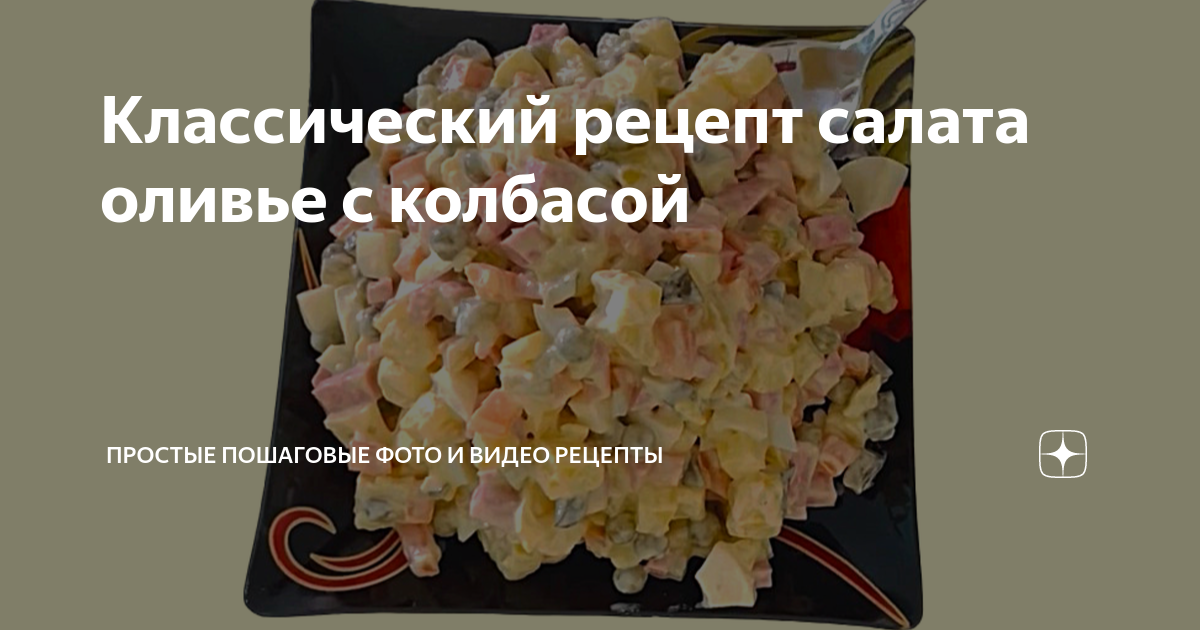 Классический оливье с колбасой и свежими огурцами