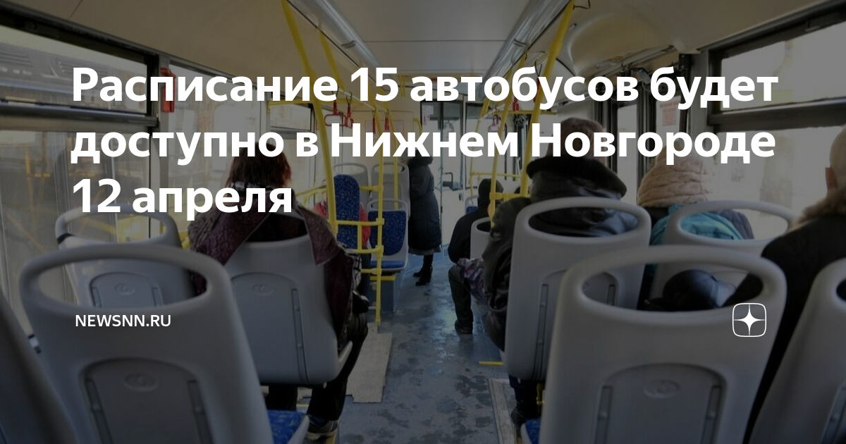 Расписание 15 электробуса. Обновление общественного транспорта в Нижнем Новгороде. Расписание маршрута 370.