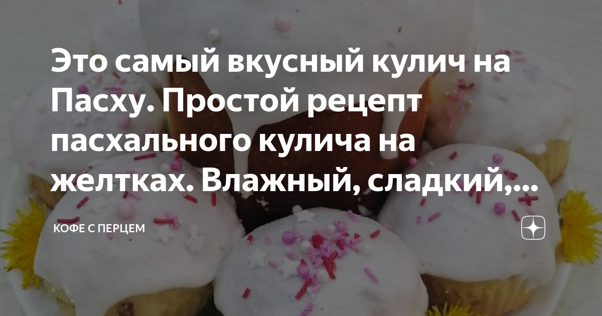 8 рецептов традиционных и необычных пасхальных куличей