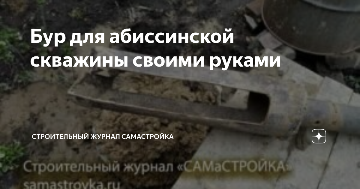 Как сделать бур для скважины своими руками