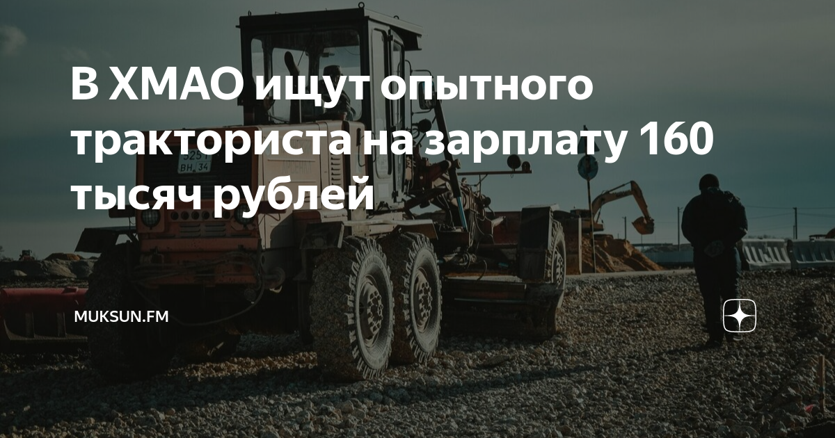 Тракторист работа с проживанием и питание. Работа вахтой тракторист в г.Нижнекамск.