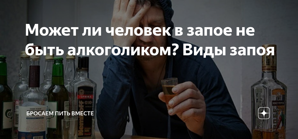 алкоголик в запое