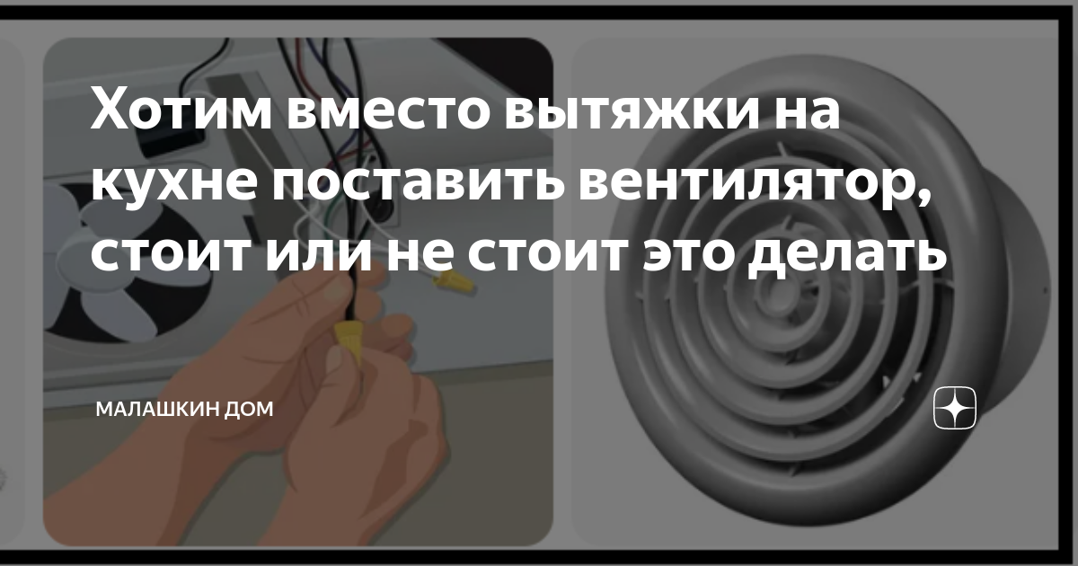 Вентилятор вместо вытяжки на кухне