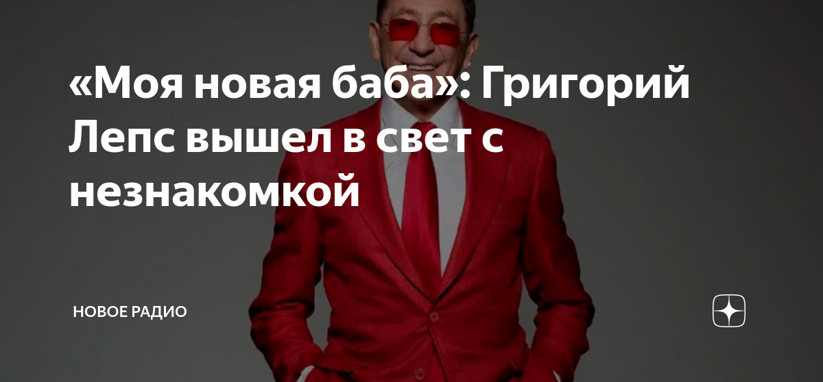 она не моя лепс