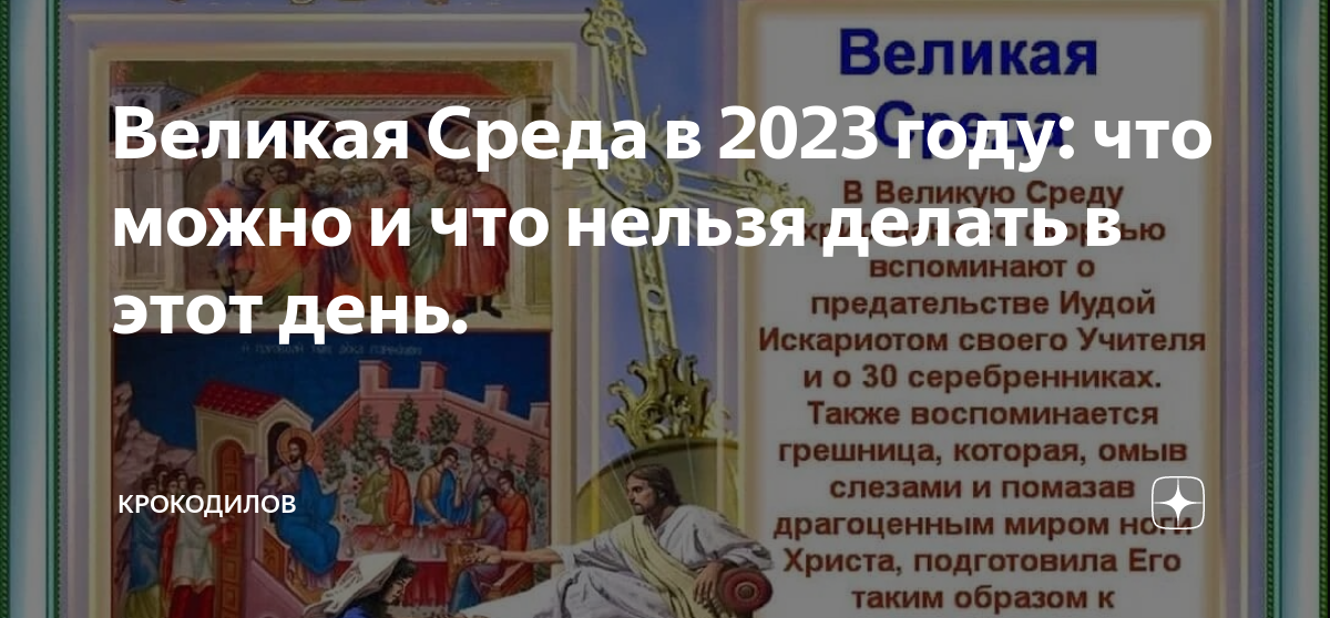 Что нельзя делать 30 октября 2023 года