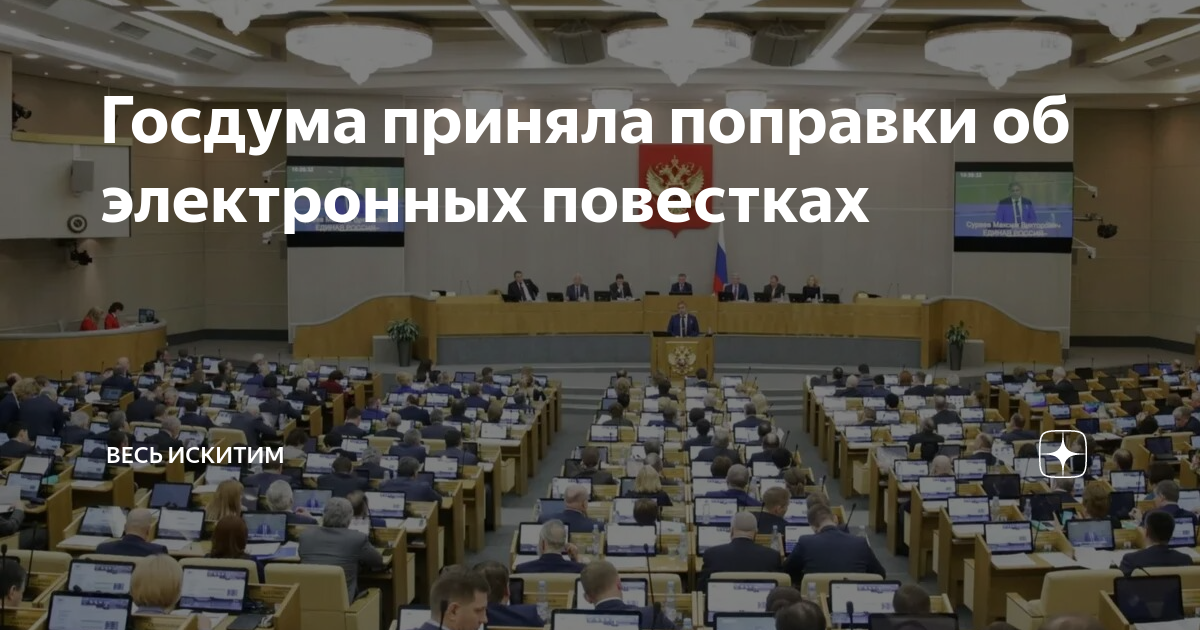 Государственная дума принятие поправки