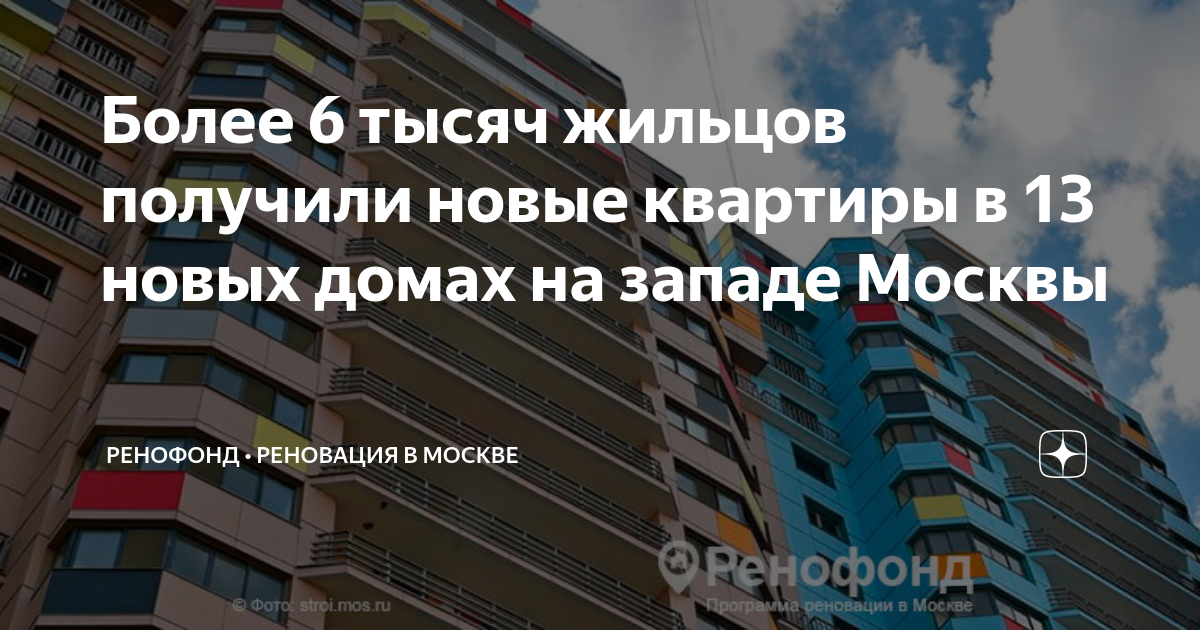 Квартиры по реновации в москве фото жильцов