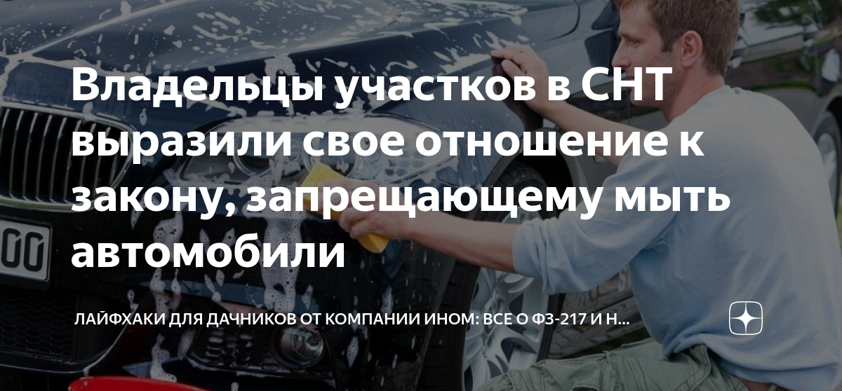 Владельцы участков в СНТ выразили свое отношение к закону, запрещающему ...