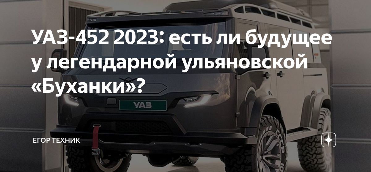 Уаз буханка 2023 года Уаз буханка 2023 года