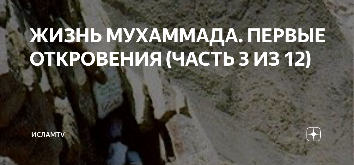Джабраил пророк. Первое откровение мухаммаду. Гора нур пещера хира. Гора хира в мекке. Пророк мухаммед и ангел джабраил.