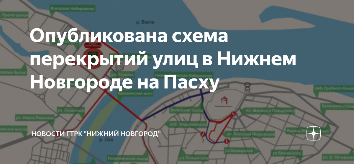 Схема перекрытия движения в нижнем новгороде