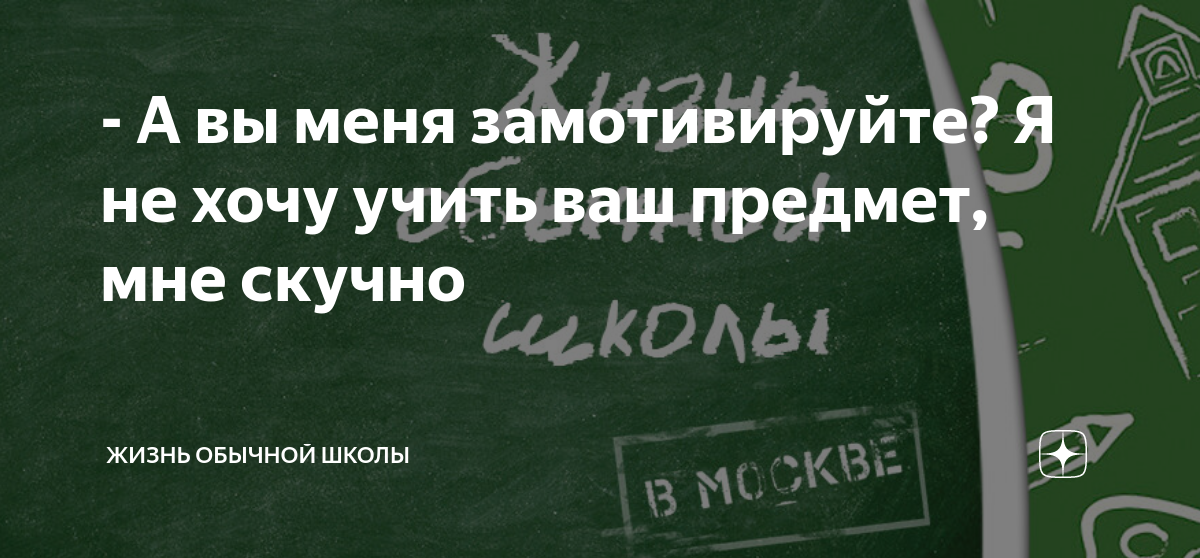 не умеешь - научим не хочешь - заставим откуда фраза