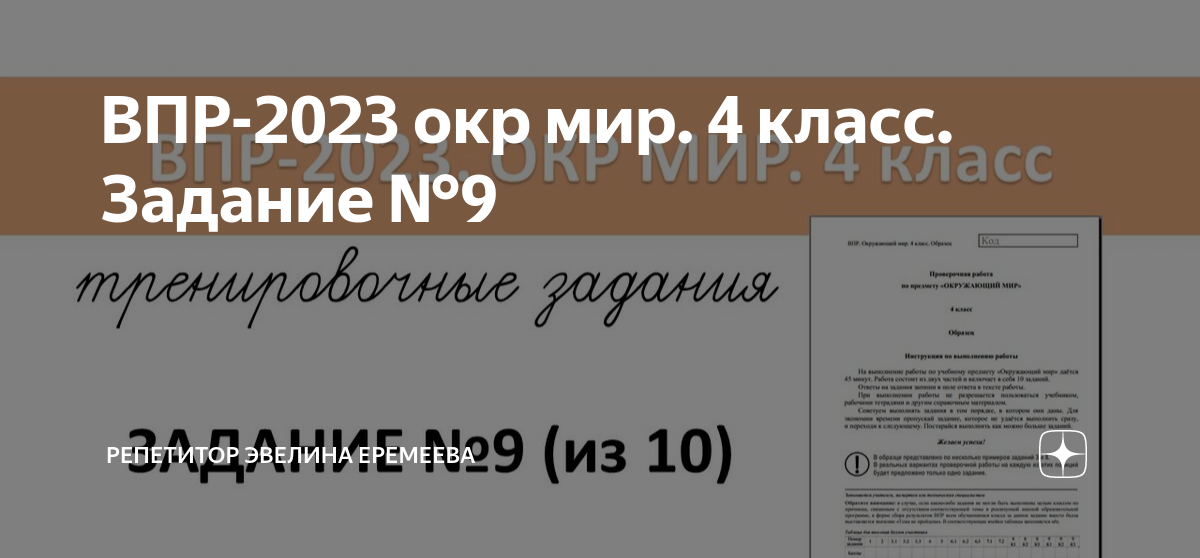 Ответы на ВПР 4 класс 2023. ВПР по химии 2023. ВПР 4 класс 2023 год 4 апреля. 4 Класс русский ВПР 4 апреля 2023 года. Описание работ впр 2023