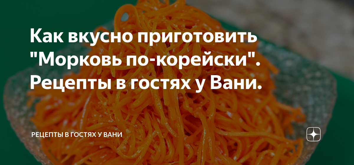 Рецепты в гостях у вани дзен