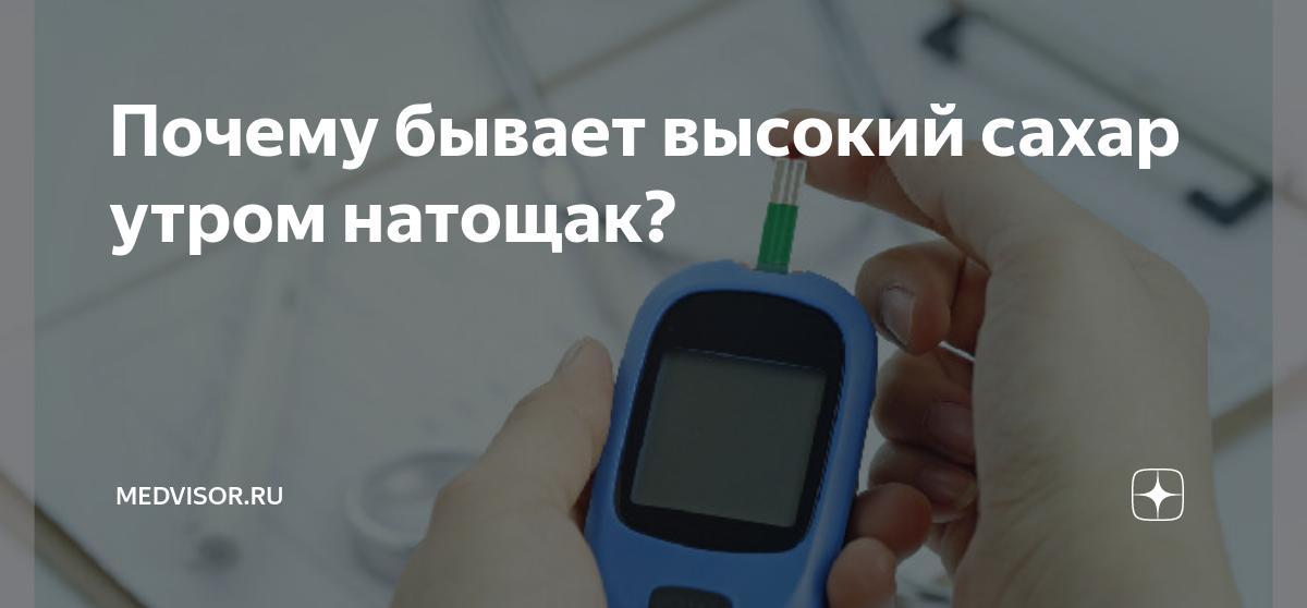 Уровень сахара в крови: норма и патология. Когда обратиться к врачу?