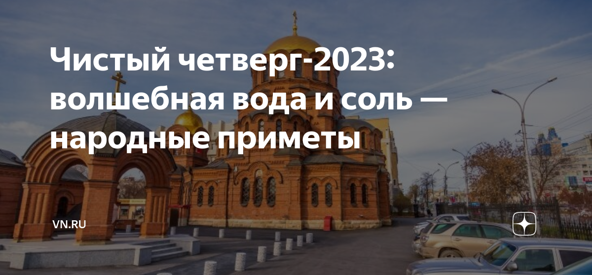Чистый четверг 2025 число. Великий четверг 2025. с великой пятницей перед пасхой. чистый четверг 2025 года. четверг великого поста.