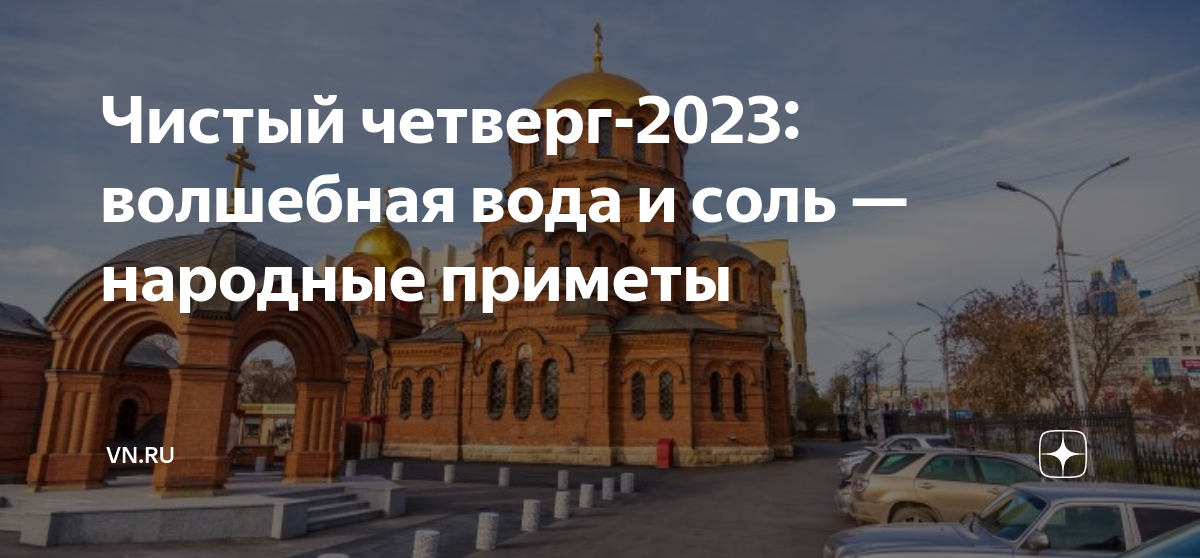 Чистый четверг в 2023 году