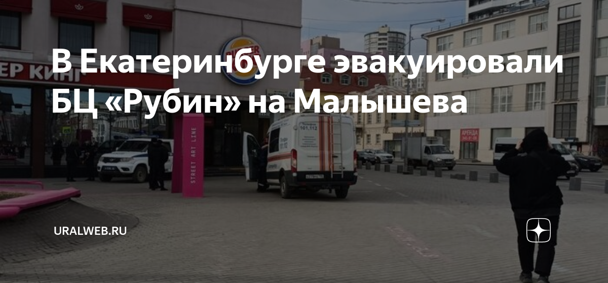 Эвакуация бц белорусская