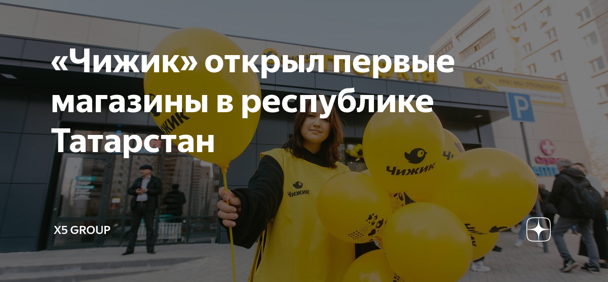 Чижик казань