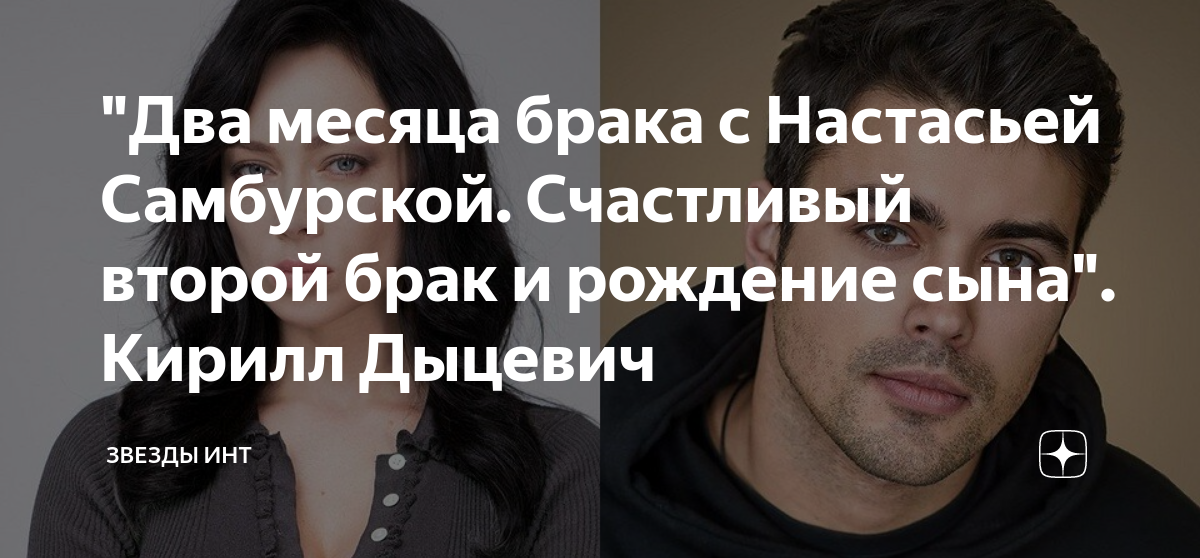 Кристина вайнас и кирилл дыцевич поженились фото Актриса кристина вайнас и кирилл дыцевич фото Картины мира