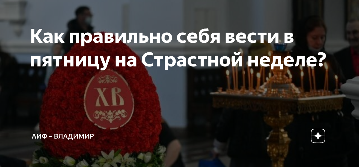 Можно ли в страстную пятницу