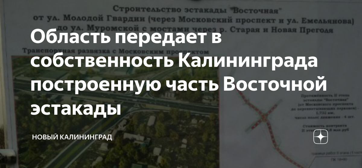 Дороги, которые мы строим Вторая эстакада