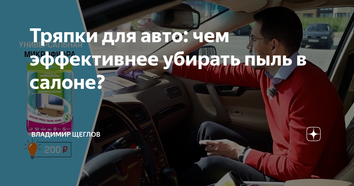 Сонекс тряпка для автомобиля