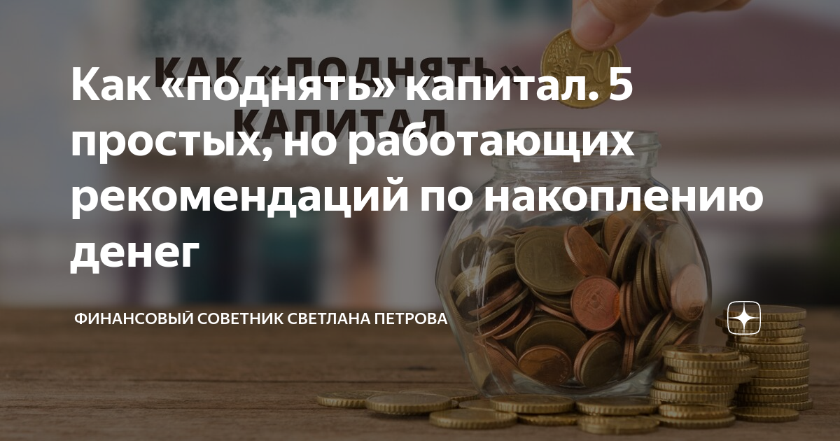 инвесторы для бизнеса. капитал. финансы и инвестиции. уставный капитал картинки. деньги финансы.